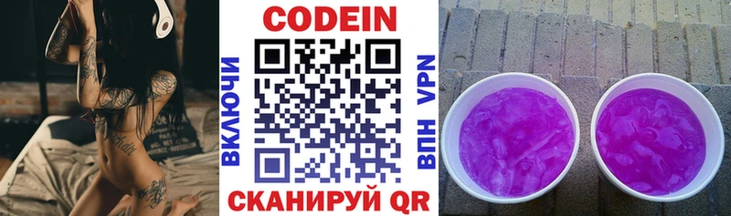 Кодеин Purple Drank  Тетюши 